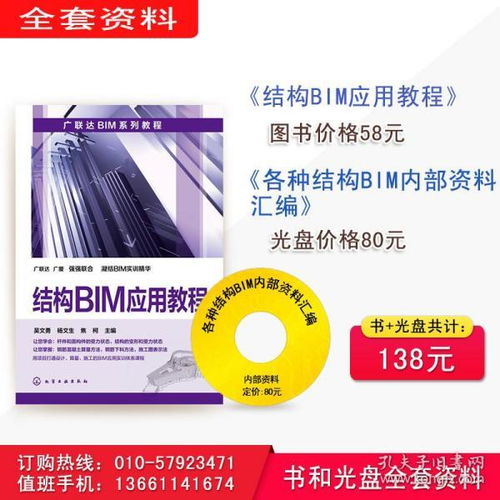 求《基于BIM的Revit建筑与结构设计案例实战教材》全文免费下载百度网 