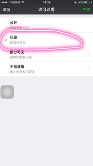 微信朋友圈怎么设置仅自己可见