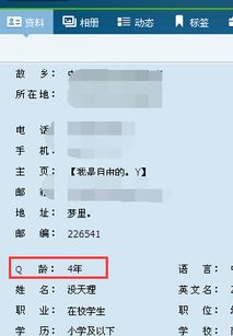 qq年龄在哪里看，手机qq年龄在哪里看