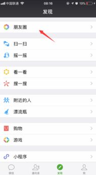 微信朋友圈怎么发文字不发图片