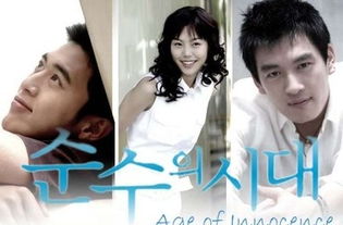 纯真年代韩剧，纯真年代韩国电影高清完整版免费观看