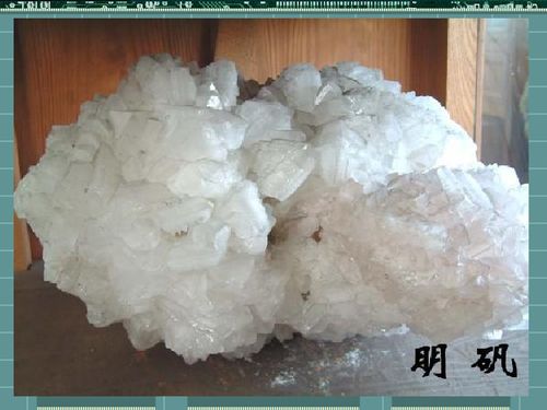 明矾的用途，明矾净水的作用