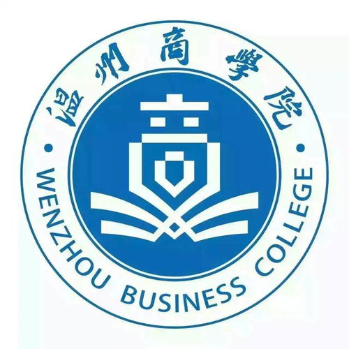 温州商学院三位一体