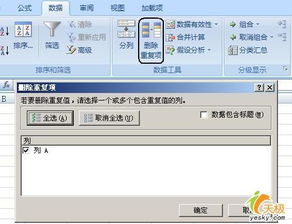 如何删除重复项，如何删除重复项并同步其他列