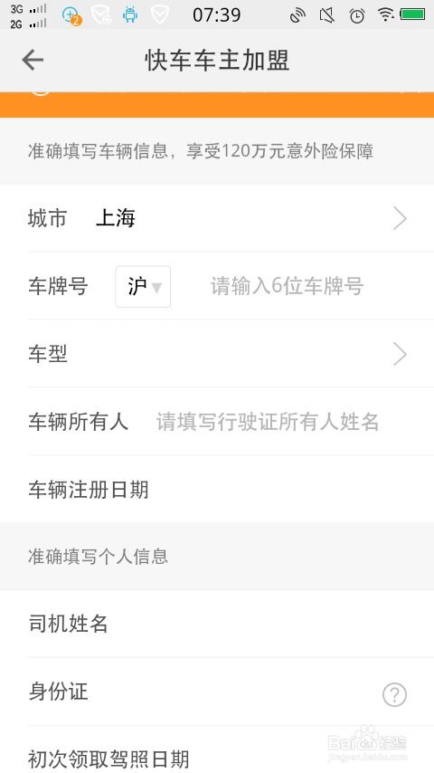 怎么注册滴滴成为司机?
