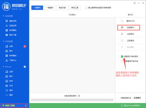 爱思助手ios，爱思助手ios版手机安装