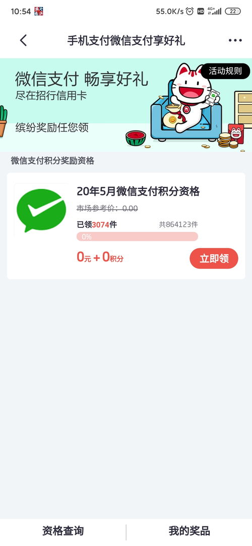 微信积分怎么获得