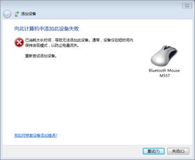 蓝牙鼠标连接不上电脑，电脑无线键盘怎么连接