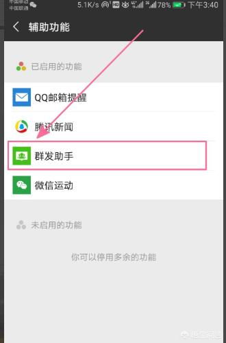 微信群发