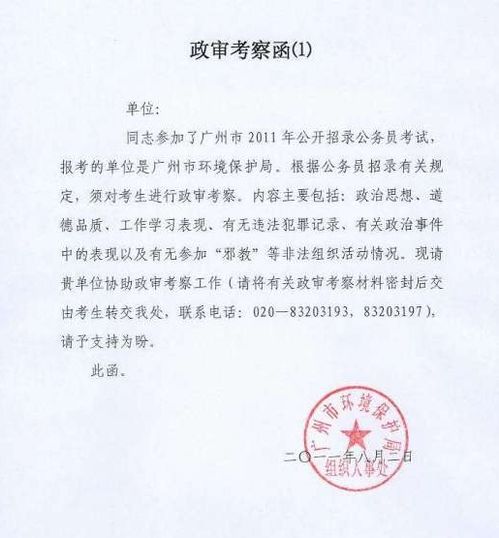 事业单位政审主要查哪些，事业单位政审查父母吗