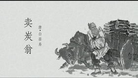 卖炭翁朗读，卖炭翁朗读视频