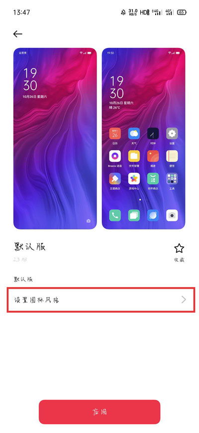 oppo手机图标怎么改大小，oppo手机图标怎么改大小和尺寸