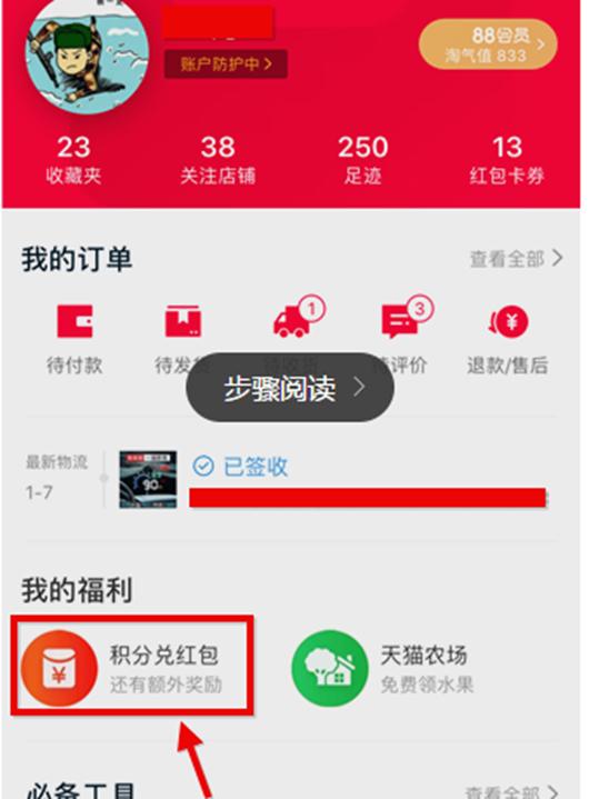 天猫积分兑换现金，天猫积分兑换现金券怎么用