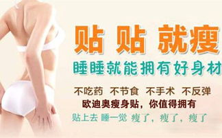 瘦身贴管用吗，瘦身贴哪个牌子好