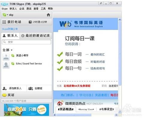 skype账号申请，skype账号怎么申请