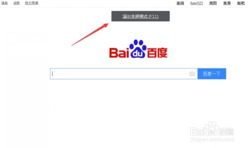 退出全屏，退出全屏快捷键ctrl加什么