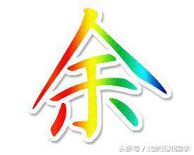 余姓女孩取名98分以上，余姓女孩好听又顺口的名字