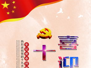 喜迎十九心愿卡图片，喜迎十九心愿卡图片简笔画