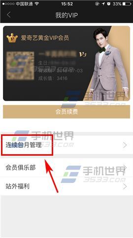 爱奇艺连续包月会员，爱奇艺连续包月会员可以开一个月就取消吗