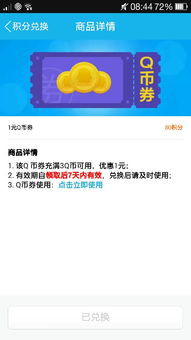 腾讯积分商城，积分商城