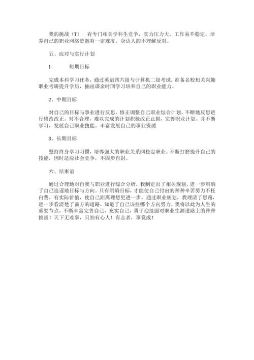 职业生涯规划计划书