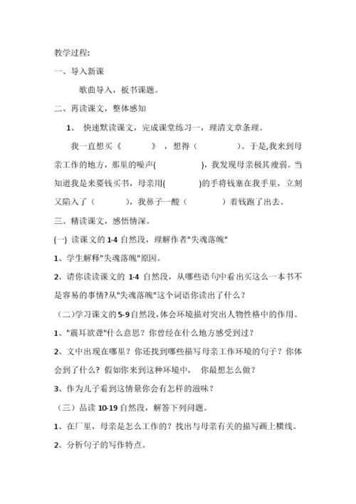 慈母情深教案，慈母情深教案第二课时