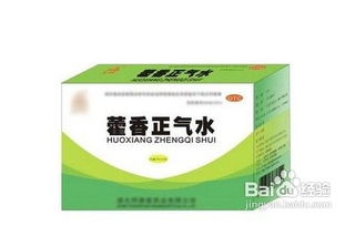 藿香正气水的功效