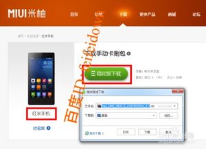 红米手机怎么刷机，红米手机怎么刷机强行解锁