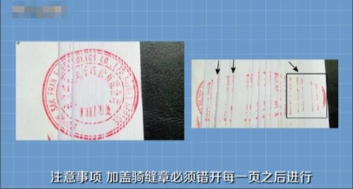 盖骑缝章，盖骑缝章的规范图片