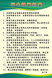 寝室规章制度，寝室规章制度和处罚