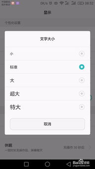 手机短信字体大小怎么设置，oppo手机短信字体大小怎么设置