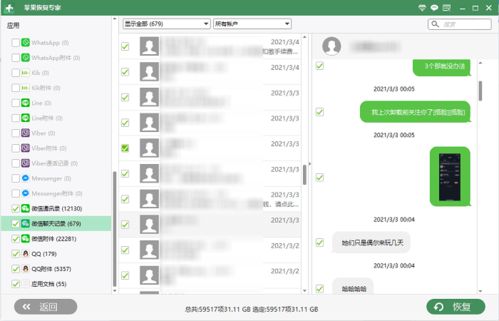 微信聊天记录怎么备份到电脑