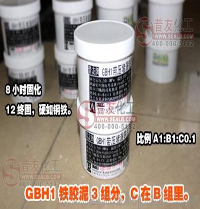 堵漏胶，堵漏胶泥