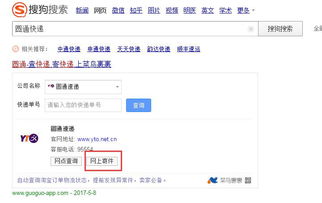 圆通快递官方网站，快递官方网站