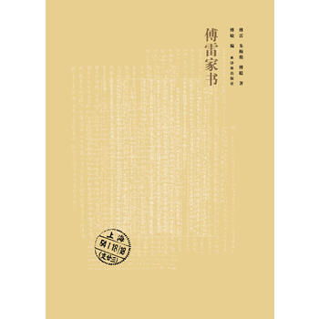 傅雷家书在线阅读免费，傅雷家书在线阅读免费听