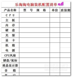 电脑配置单表格，电脑配置单表格word