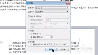 页码设置怎么从第三页开始