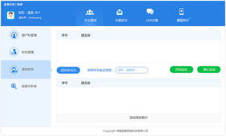 员工微信管理软件，员工微信管理软件排行