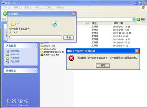 删除文件夹，删除文件夹时显示在另一程序打开
