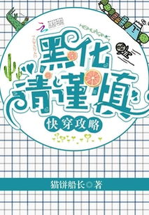 有没有那种没有男主,每个世界需要攻略多个对象的那种小说?