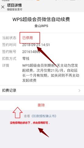 wps自动续费怎么取消，wps自动续费怎么取消支付宝