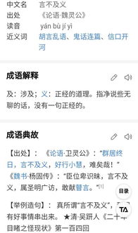 言不及义的意思，言不及义的意思和拼音