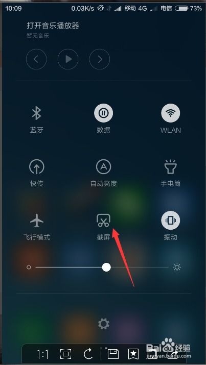 小米手机怎样截屏