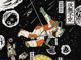 “战无不胜,攻无不克”是什么意思?