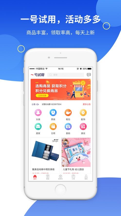 一号试用，一号试用官网
