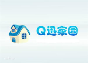 q迅家园，q迅家园新版登录入口2022