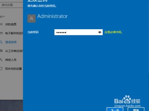 win10怎么改开机密码，win10开机密码