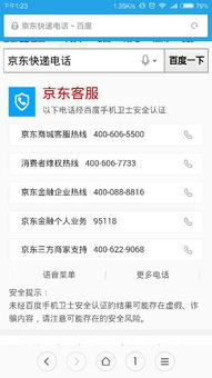 京东快递电话号码，京东快递电话号码是多少