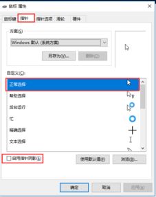 怎么设置鼠标灵敏度，win10怎么设置鼠标灵敏度