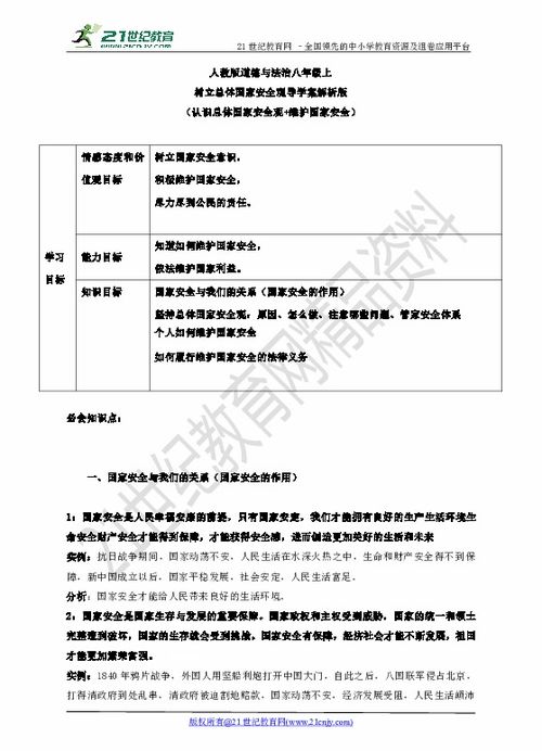 总体国家安全观的基本内容